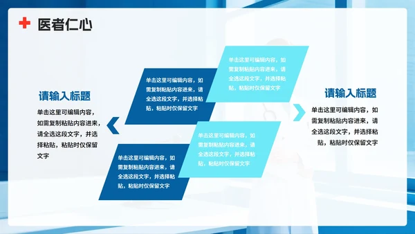 蓝色简约实景中国医师节节日科普PPT模板
