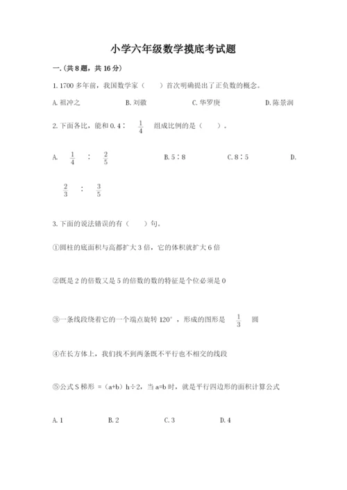 小学六年级数学摸底考试题及完整答案（全优）.docx