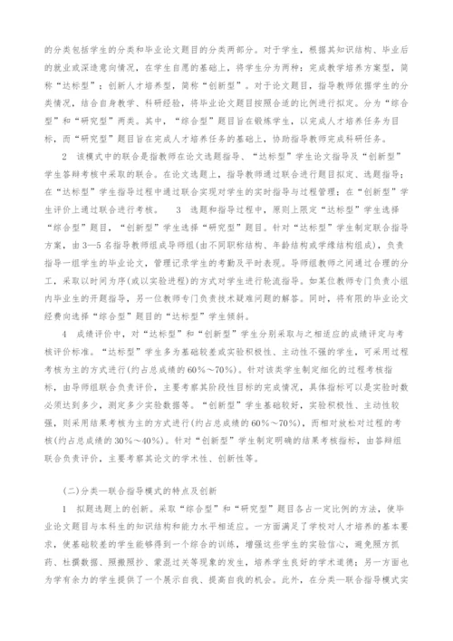 化学类本科毕业论文分类-联合指导模式探析.docx