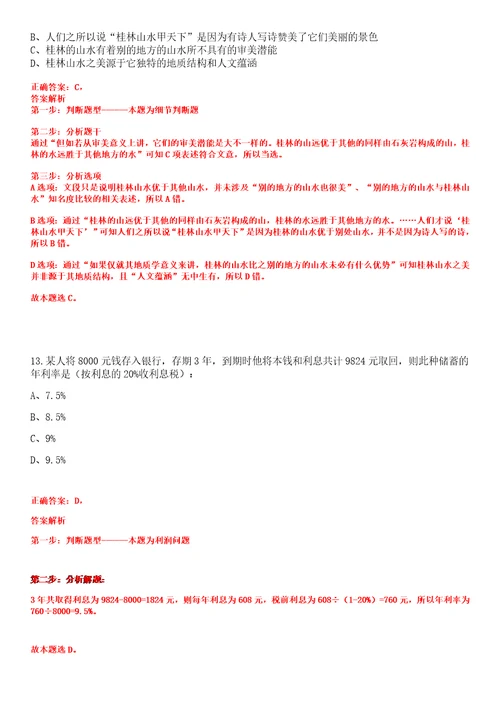 贵州铜仁沿河土家族自治县事业单位引进高层次和急需紧缺人才160人笔试题库含答案解析