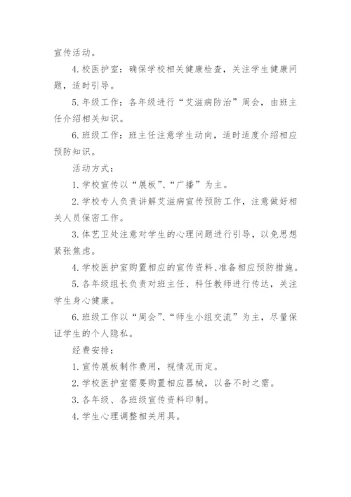 校园艾滋病健康教育教案.docx