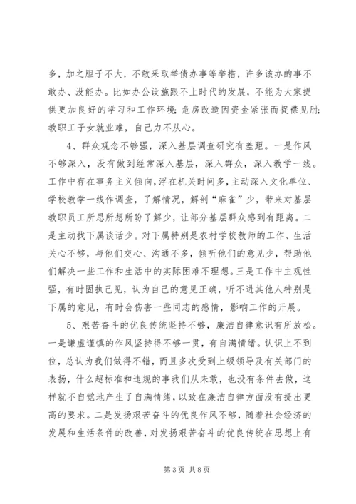 文教局局长党性分析材料 (4).docx