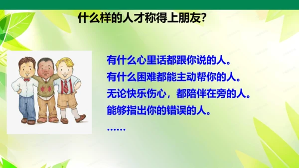 四年级下册第六单元口语交际  课件