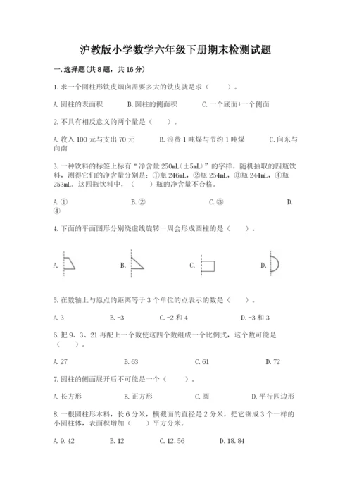 沪教版小学数学六年级下册期末检测试题附参考答案【能力提升】.docx