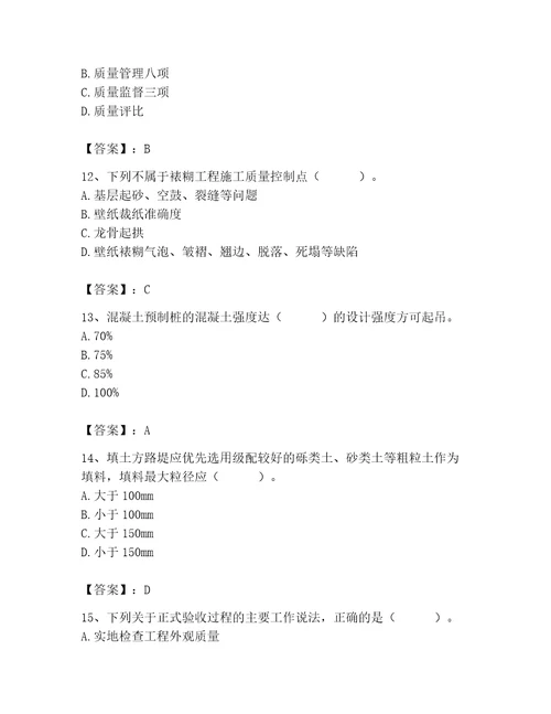 2023年质量员继续教育考试题库附参考答案培优b卷