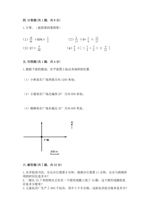 人教版六年级上册数学期末测试卷汇总.docx