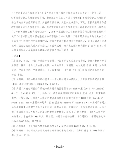 新公司法确立的法律规则在一起商标权纠纷案件中的应用.docx