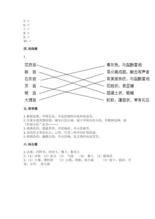 教科版科学四年级下册第三单元《岩石与土壤》测试卷含答案（培优）.docx