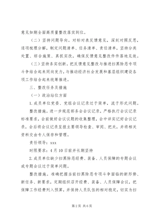 落实省扫黑除恶专项斗争调研指导组反馈意见的整改方案.docx