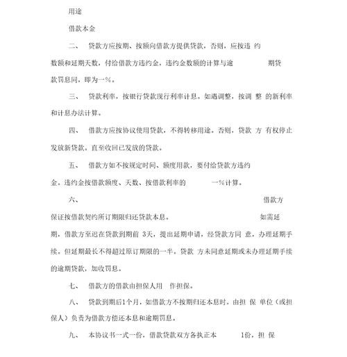 贷款保证合同