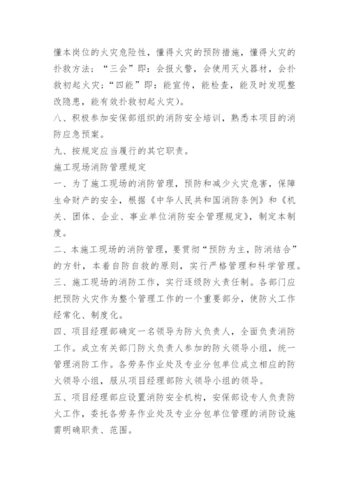 工地仓库消防管理制度.docx