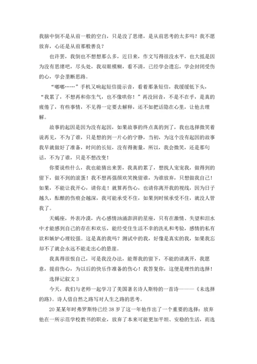选择记叙文(15篇).docx
