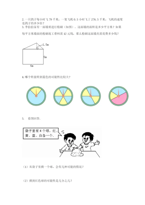 人教版五年级上册数学期末考试试卷精品【b卷】.docx