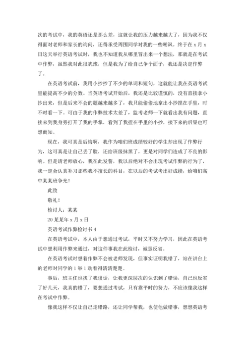 英语考试作弊检讨书13篇.docx