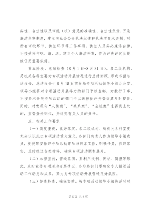 城管局廉洁执法工作方案.docx