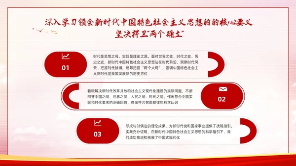 红色简约两个维护PPT模板宣传PPT动态PPT党课