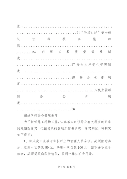 掘进队管理制度.docx