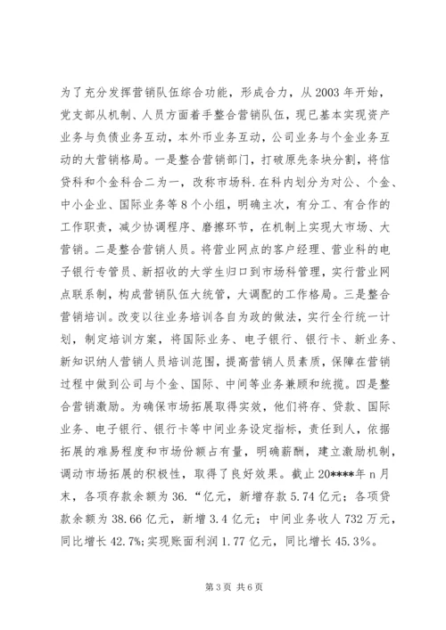 支行党支部事迹材料.docx