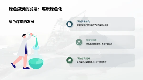 褐煤行业：绿色逐浪