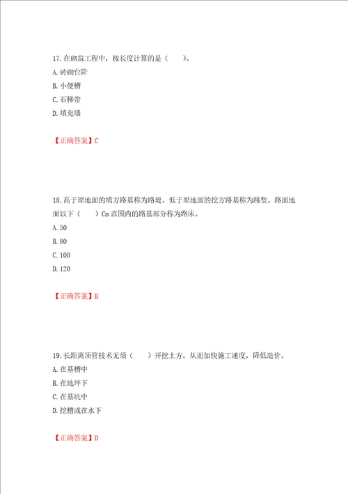 造价工程师土建工程技术与计量考试试题押题训练卷含答案第76期