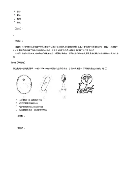 精选华师大版科学七年级下册第7章 植物和微生物的生殖与发育复习特训第九十八篇