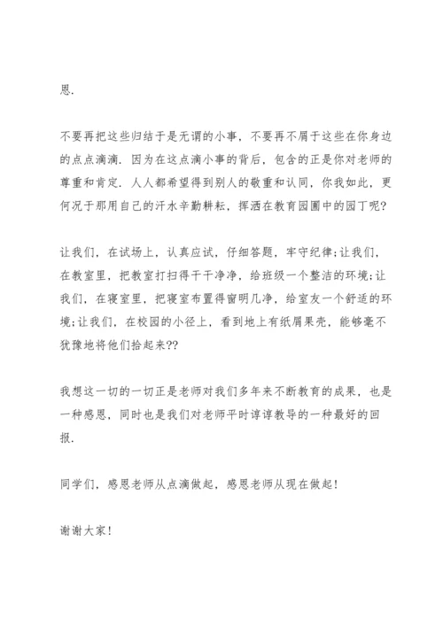 初中感恩的心国旗下演讲稿.docx