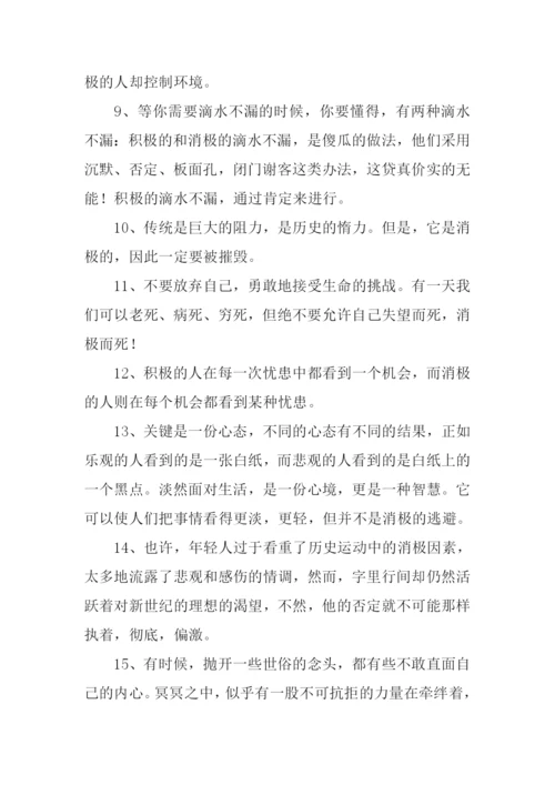 消极的反义词.docx