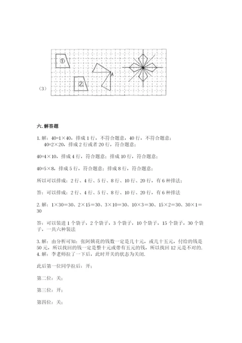 人教版五年级下册数学期末卷（夺冠）word版.docx