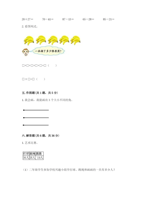 小学数学试卷二年级上册期中测试卷附答案（精练）.docx