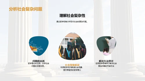 哲学解码现代社会