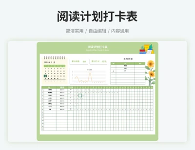 阅读打卡表