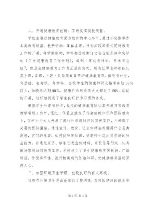 小学的卫生工作总结范文.docx