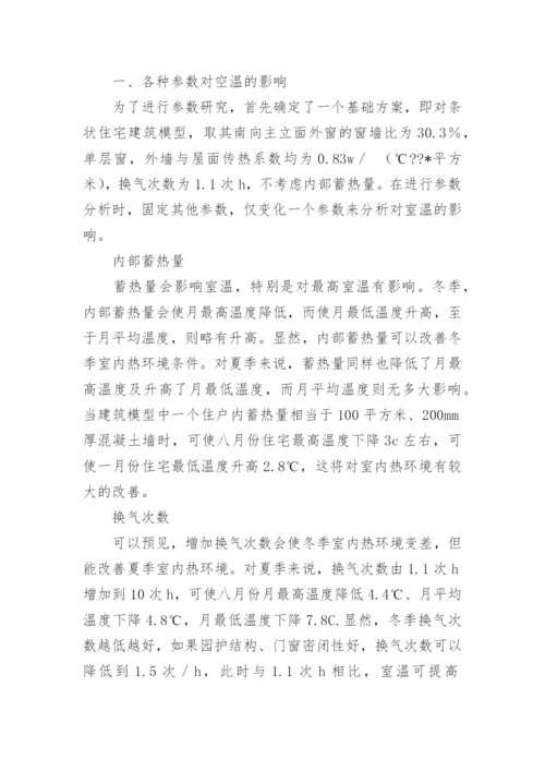 浅谈太阳能的利用技术论文.docx