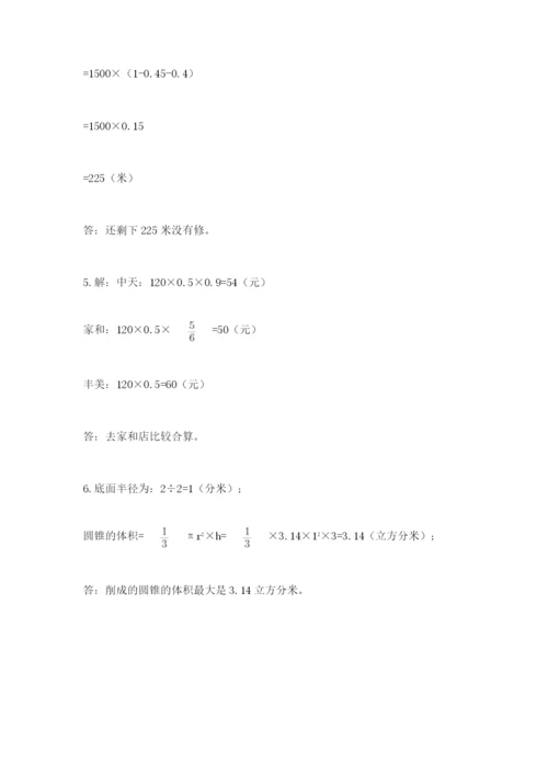 河南省平顶山市六年级下册数学期末测试卷有完整答案.docx