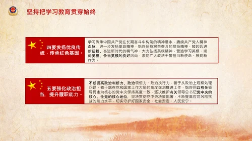 学习全国政法队伍教育整顿专题党课PPT模板