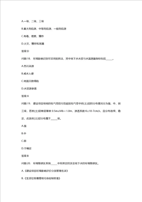 [环境影响评价工程师考试密押资料]环境影响评价技术导则与标准模拟124