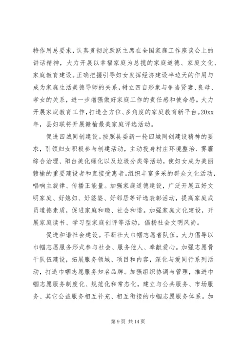 县妇联执委会上的讲话.docx