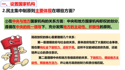 【新课标】1.2 治国安邦的总章程【2024春新教材】（29张ppt）