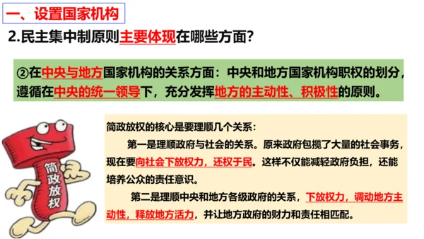 【新课标】1.2 治国安邦的总章程【2024春新教材】（29张ppt）