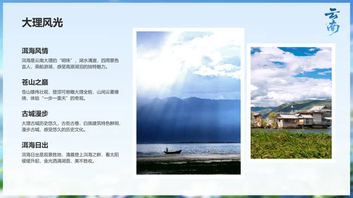 蓝色商务风探寻彩云之南：云南旅行全攻略PPT模板