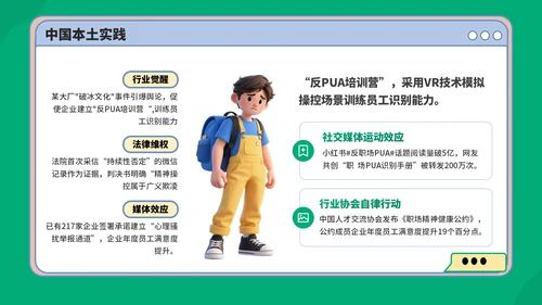 绿蓝色3D风反职场PUA运动PPT模板