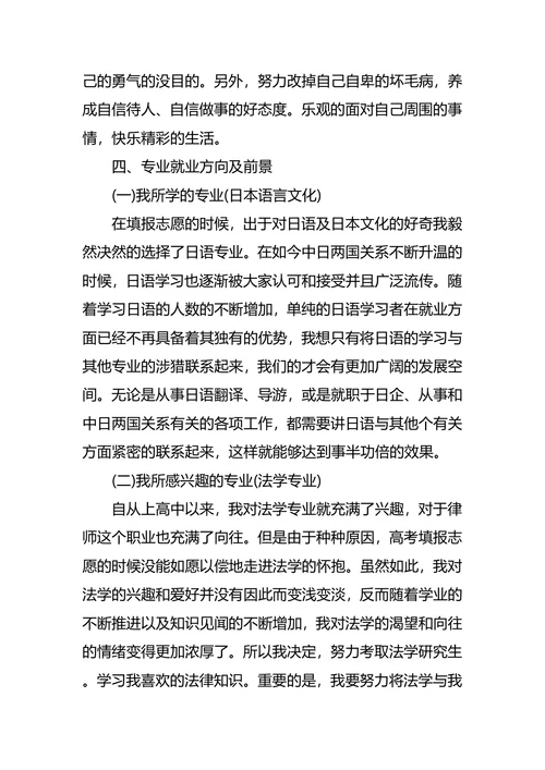 日语专业职业生涯规划3篇