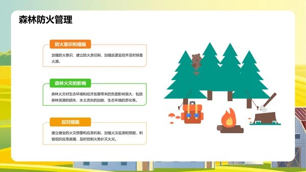 绿色插画林业安全教育培训课件PPT模板