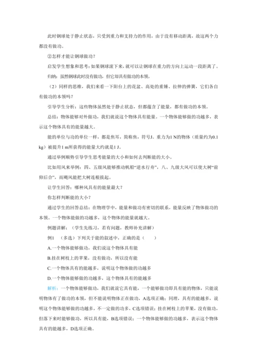 人教版物理八年级下第十一章第3节动能和势能 教学详案