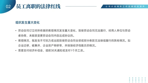蓝色商务简约员工离职管理技巧培训PPT课件