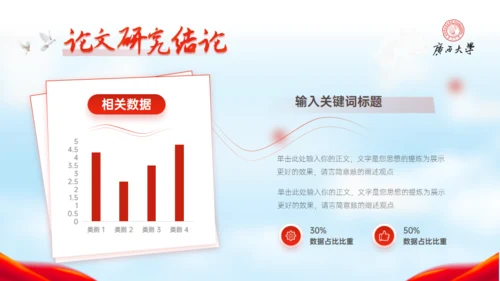 广西大学毕业答辩学院风通用PPT模板