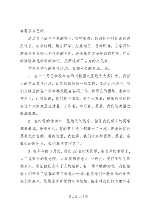 优秀团干部申请书个人鉴定.docx