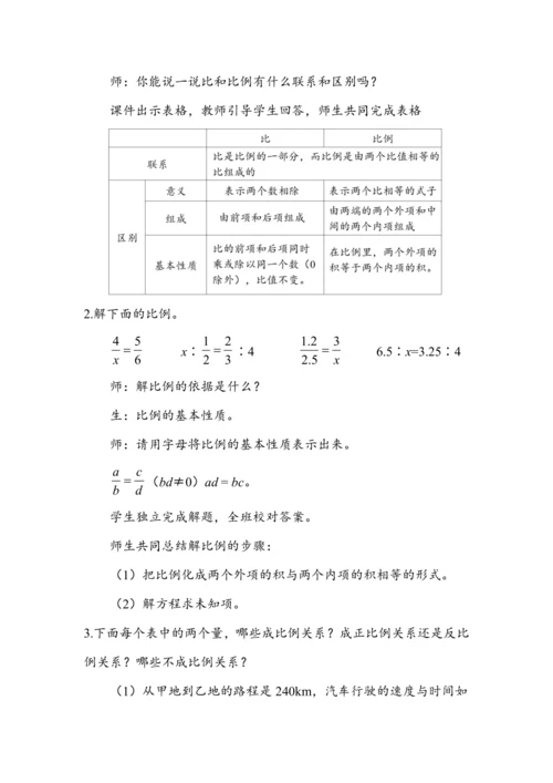 《第四单元复习》（教案）人教版六年级数学下册