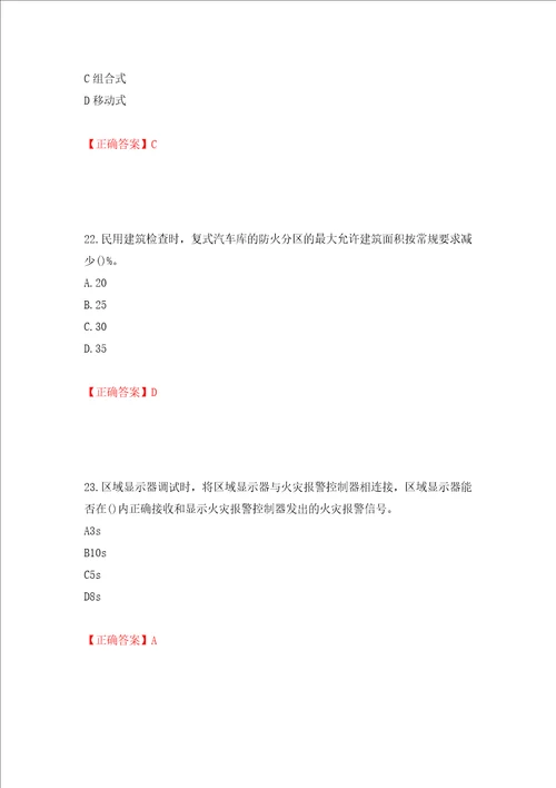 二级消防工程师综合能力试题强化训练卷含答案第37卷