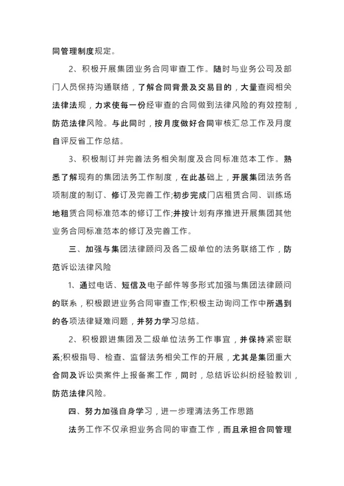 单位法务工作总结